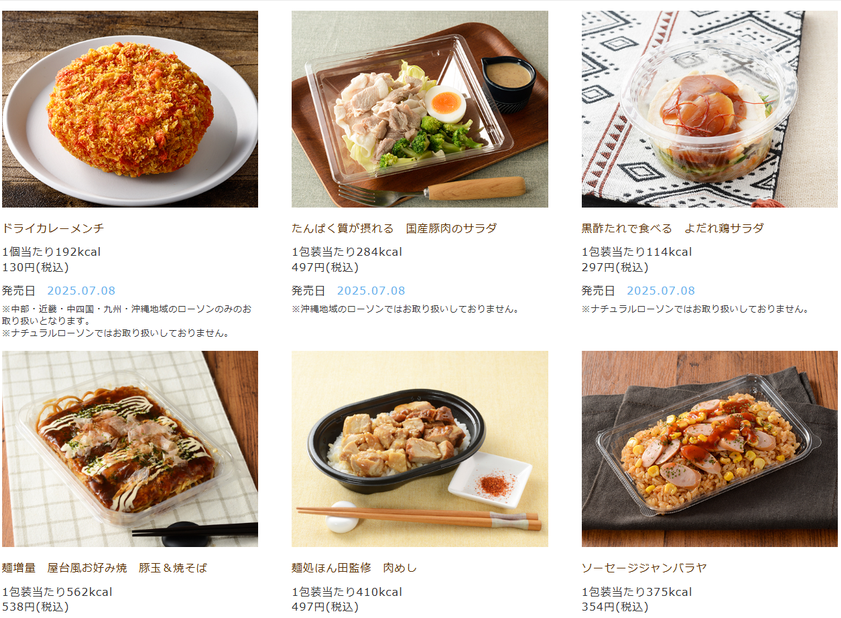 日本 LAWSON 便利店 2025/07/08 推出的美食新品。（來源：日本 LAWSON 官網）