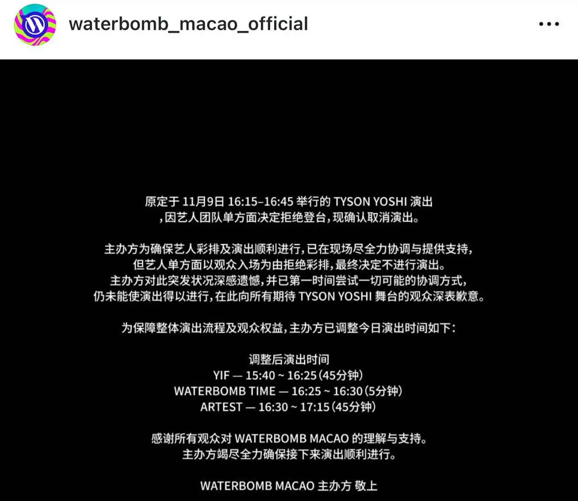 對此，主辦方則發出相反說法的聲明回應，指已在現場盡全力協調支援，確保藝人綵排與演出順利。主辦方稱，Tyson Yoshi 團隊「單方面以觀眾入場為由拒絕綵排」(圖：IG截圖)