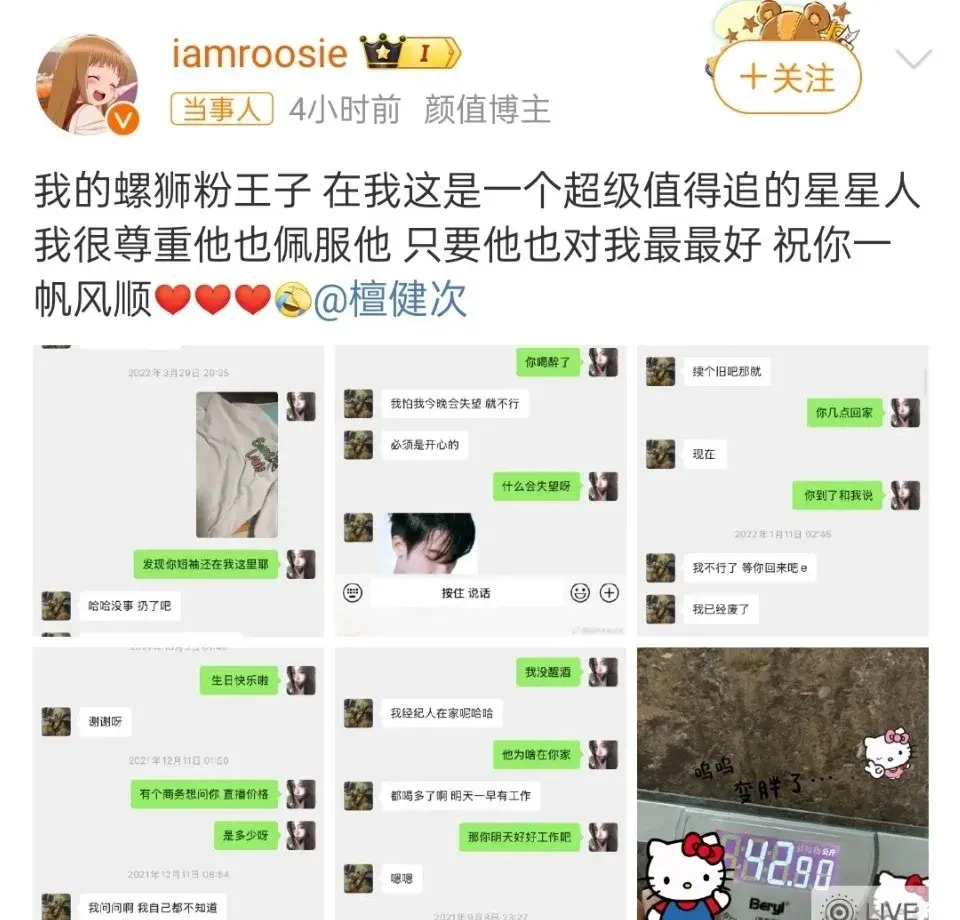 據司曉迪公開的對話截圖及相關內容，網友總結出指向檀健次的5項關鍵線索，且均能與其真實情況對應。第一，截圖中檀健次的微信頭像，與此前MIC男團成員趙泳鑫公開的為檀健次慶生的私訊截圖頭像完全一致。(圖：iamroosie@微博)