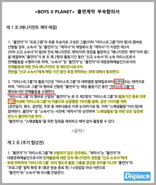 根據 D 社取得的出演合約書顯示，ALD1 的活動期限為專輯發行日起 5 年，隸屬 CJ ENM 子公司 Wake One 管理，且合同第 1 條第 3 款暗藏「特別活動」條款。​(圖：網絡翻攝)