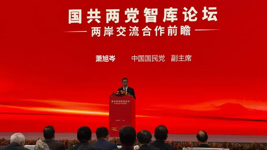 國共兩黨智庫論壇北京登場 蕭旭岑宋濤開幕致詞聚焦兩岸交流的封面圖片