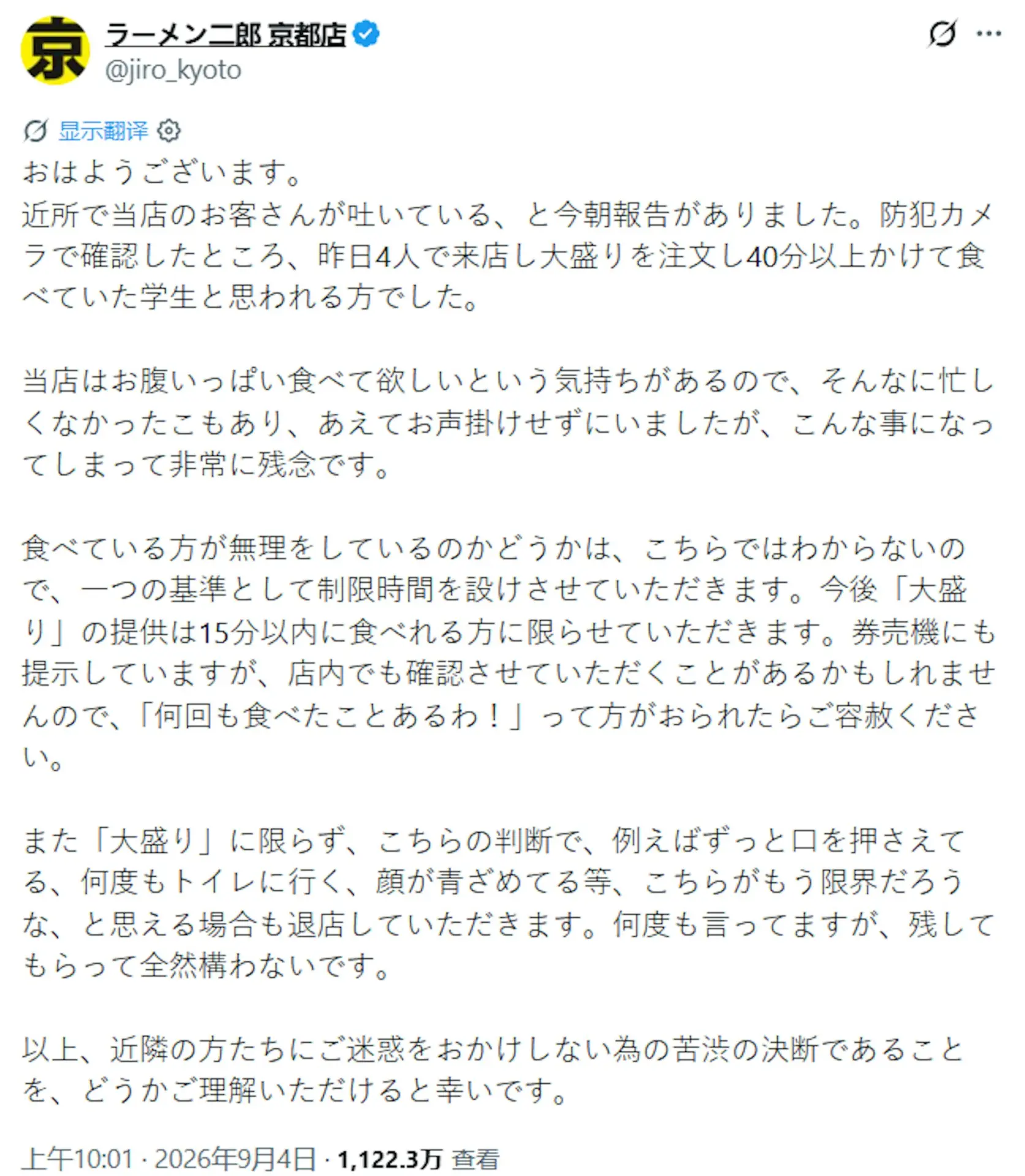 日本人氣大份量拉麵品牌拉麵二郎京都店，因學生顧客硬吃大碗拉麵、離店嘔吐擾鄰，推出嚴格新規，大碗拉麵限15分鐘完食，身體出現不適跡象須立刻離場。（來源：jiro_kyoto@X）
