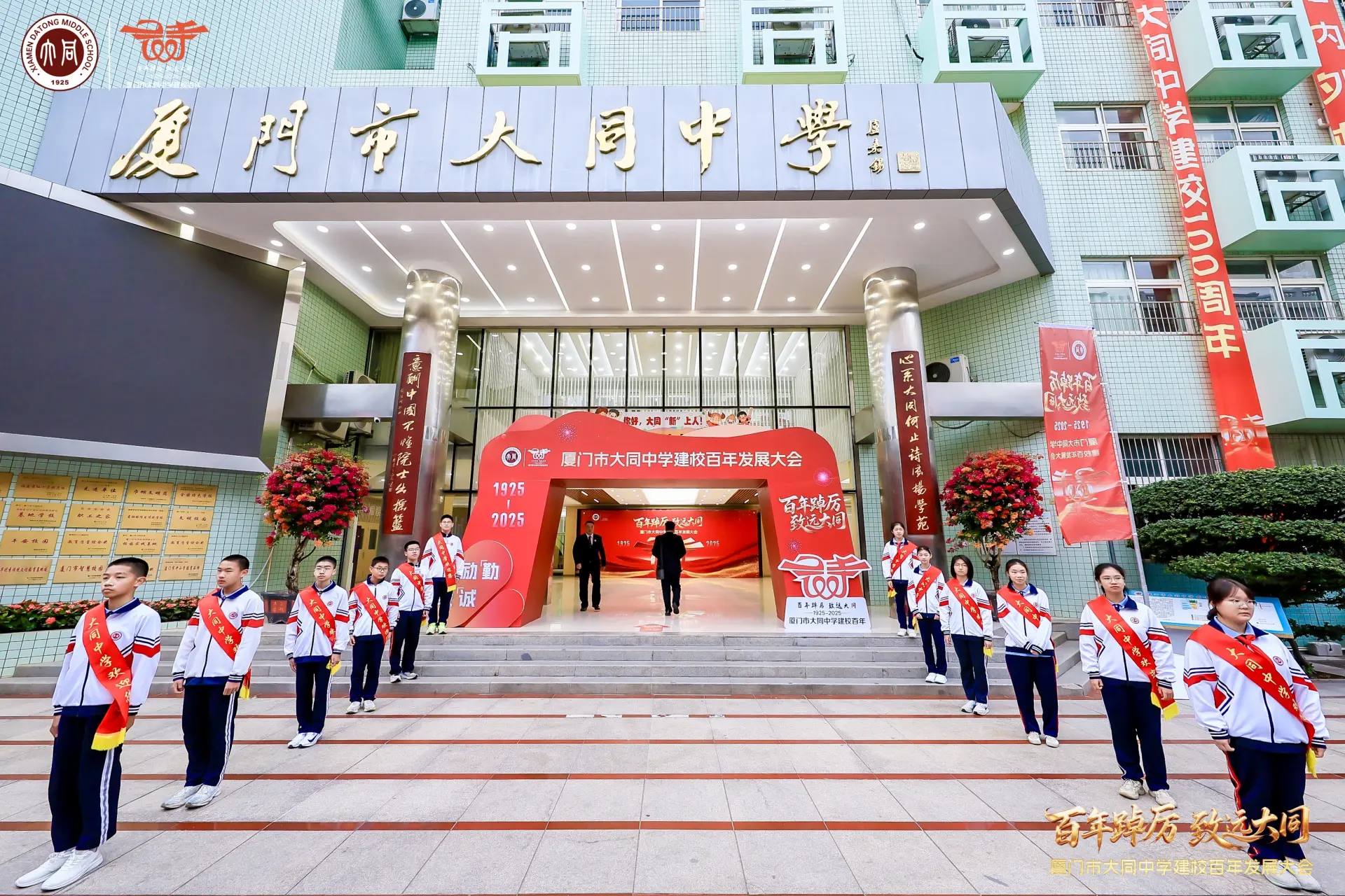 30日上午，廈門市大同中學舉行建校100週年發展大會在前埔校區溫馨開幕。
