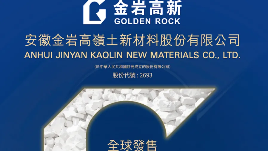 金岩高嶺新材IPO狂攬990億孖展 超購5580倍一手入場費3687元 頂頭鎚飛也未必穩中的封面圖片