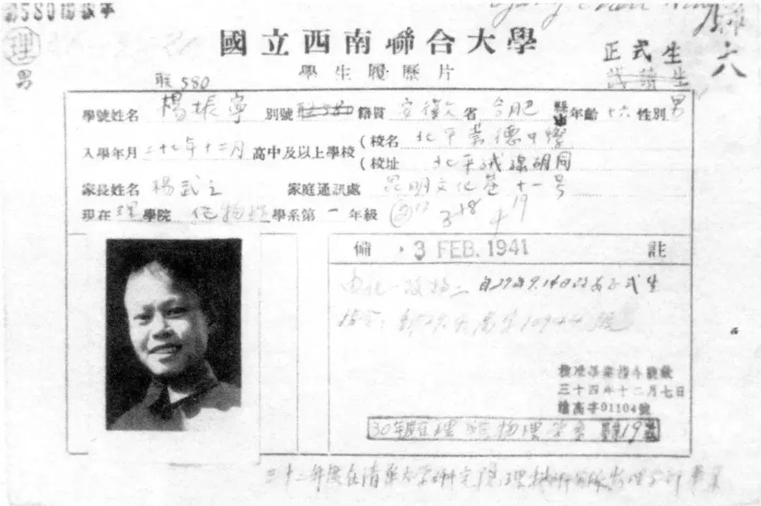 楊振寧在西南聯合大學的準考證和學籍卡