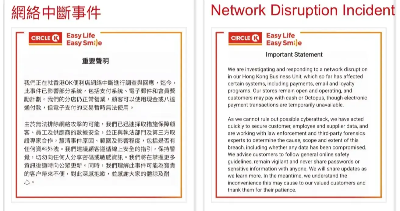 OK 便利店周日在社交平台發布的聲明，自 20 日起門市出現網絡故障，多個系統受波及。​(圖：網絡翻攝)