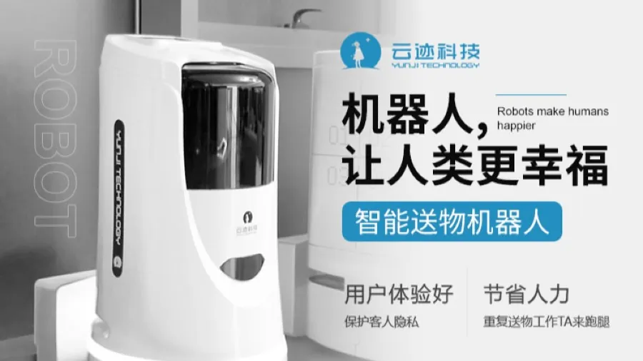 雲迹 2670 招股｜超購 40 倍！入場費 4828 元，騰訊阿里撐場的酒店機械人股來了的封面圖片