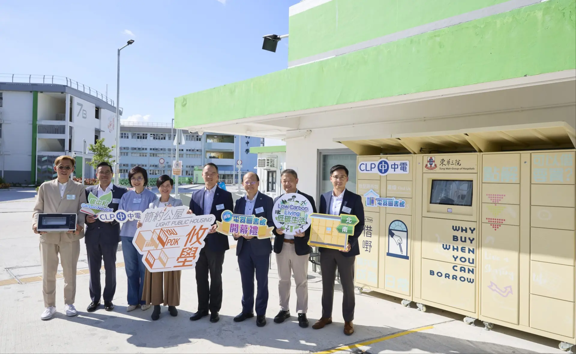 中華電力於元朗攸壆路簡約公屋推出「電器圖書館」，居民可免費借用高能源效益家庭電器（左起：美的電器（香港）有限公司副總經理鄭淇均、東華三院第四副主席李曠怡、中華電力企業發展總裁莊偉茵、房屋局局長何永賢、中華電力總裁羅嘉進、中華電力客戶成功及銷售總監盧志華博士、東華三院社會服務科主管婁振陽、領先管理有限公司副總經理劉卓毅）。