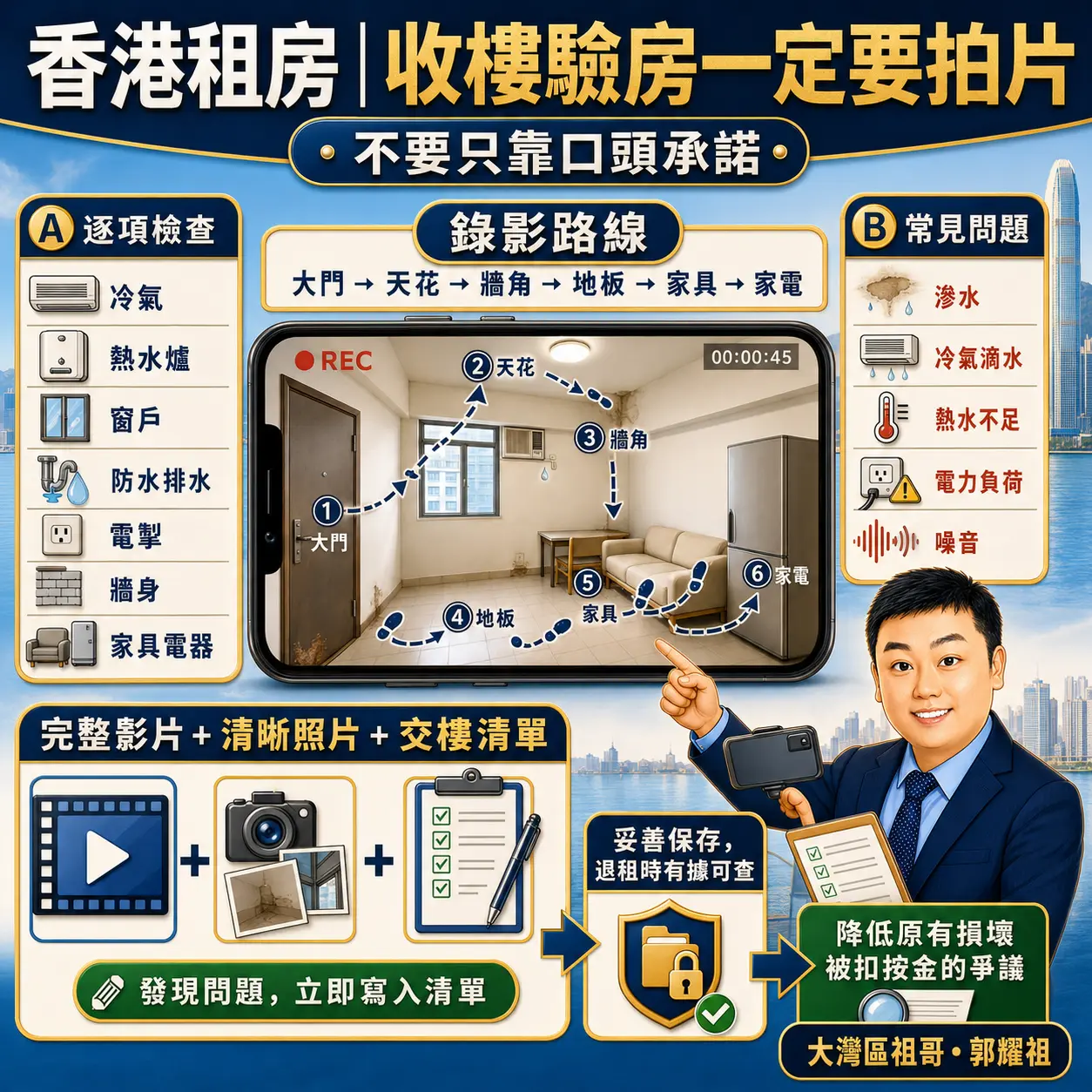 第七，驗房一定要拍片，不要只依靠口頭承諾