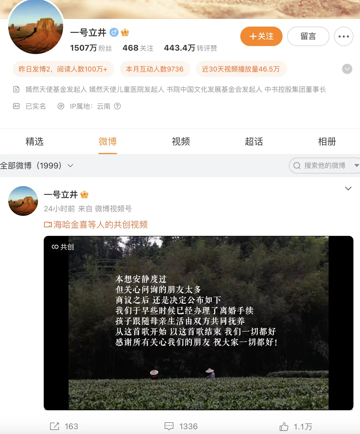李亞鵬於 10 月 14 日透過社交平台發布視頻聲明，正式宣布與第二任妻子海哈金喜結束長達 3 年的婚姻，這是他繼 2013 年與天后王菲離婚後，第二次婚姻畫下句點。​(圖：一号立井@微博)