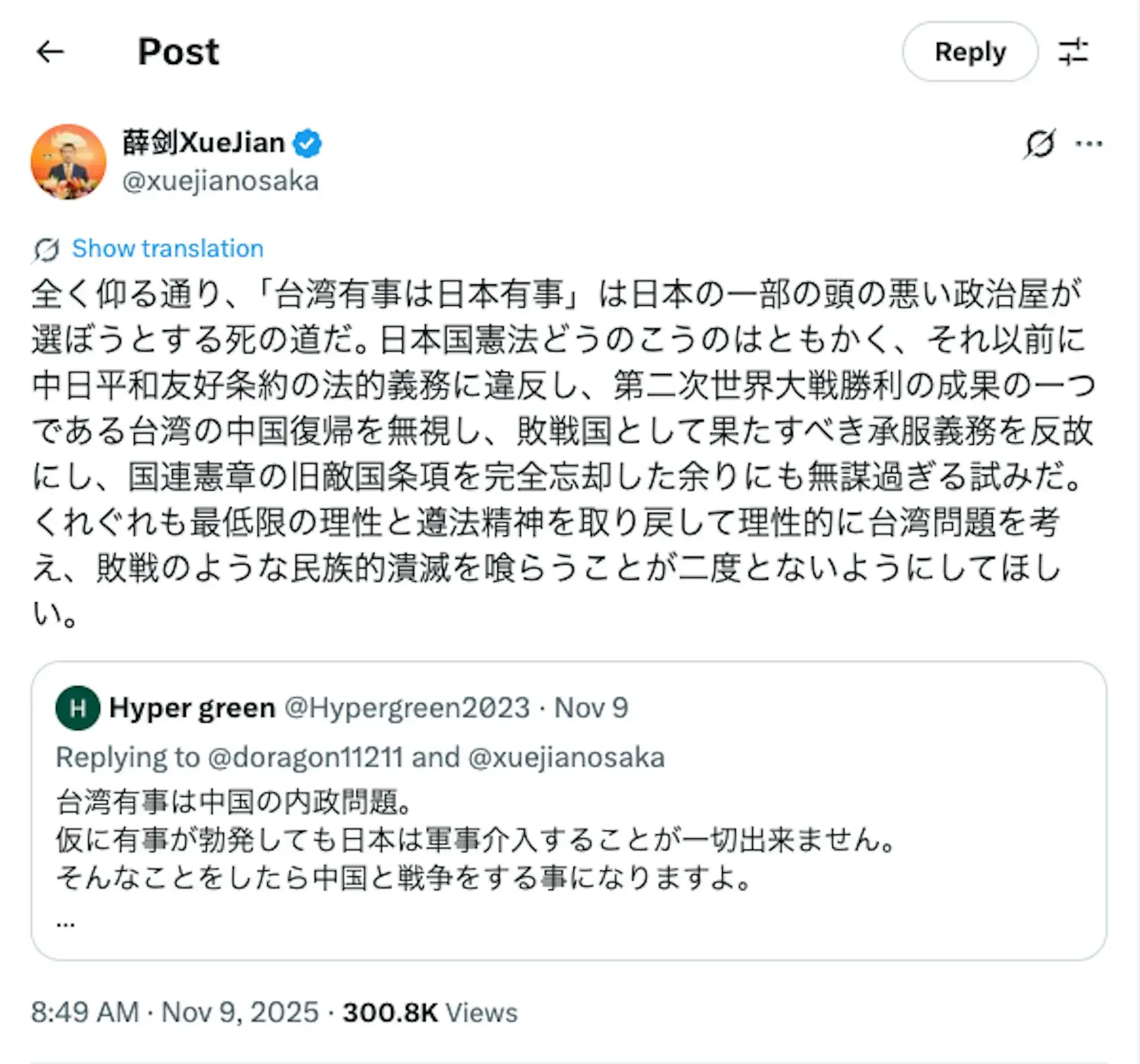 中國駐大阪總領事薛劍8日在X轉發「朝日新聞」有關高市早苗涉台言論報導，並寫道「那種擅自闖入的骯髒頭顱，就應該毫不猶豫斬掉。你們做好覺悟了嗎」，並附上憤怒的表情符號。