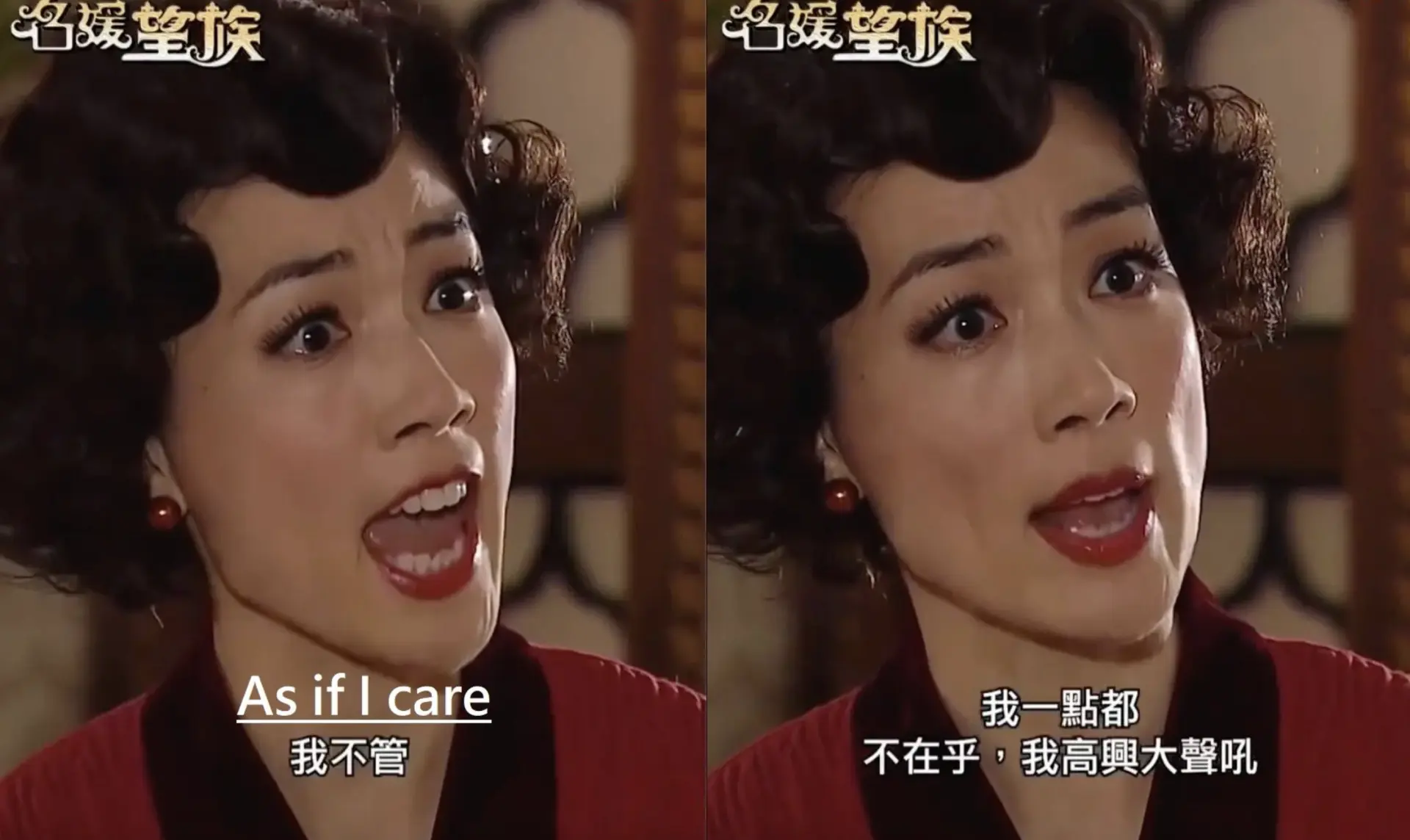 劇中江美儀的經典英文台詞「As if I care!」更引發網民對英語用法的探討，據《劍橋詞典》解釋，該短語為非正式用語，用於表達「我才不在乎」的強烈語氣，簡潔有力的表達方式也成為網民日常交流的潮語。(圖：TVB)