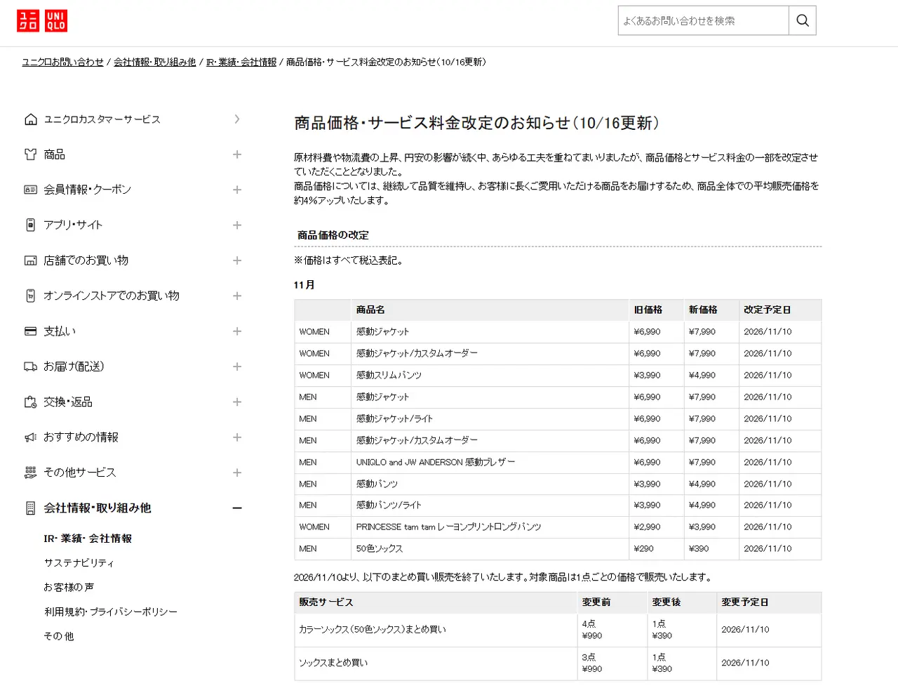 （來源：UNIQLO官網）