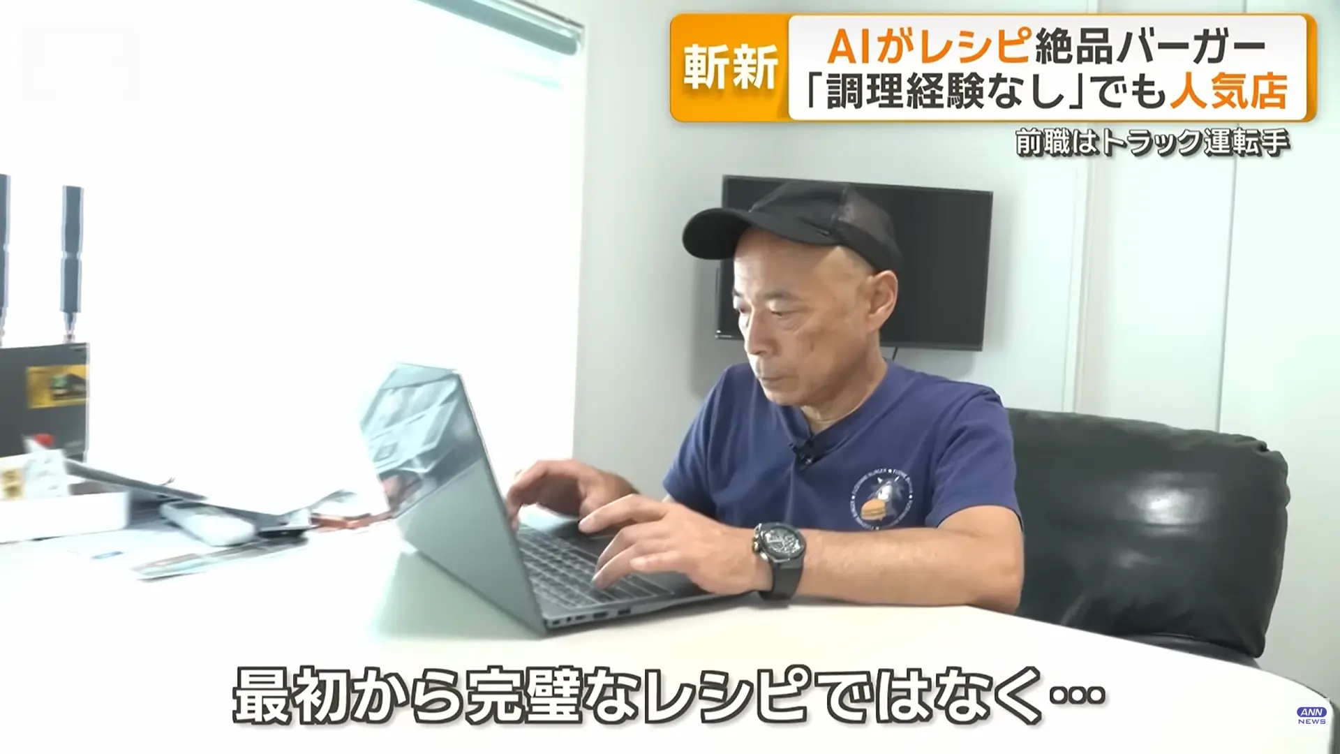 日本千葉縣館山市64歲前貨車司機高橋昌行，零餐飲經營背景，借力ChatGPT研發漢堡菜單，結合在地食材打造特色餐點，16秒快速生成新菜色，逆勢打造超人氣漢堡店「伏姬BURGER」。（來源：ANNnewsCH@YouTube）