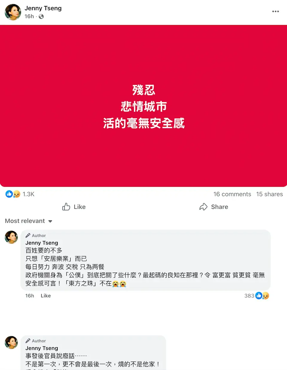 甄妮在社交平台接連留下數條留言，字裡行間滿是痛心與質問：「殘忍 悲情城市 活的毫無安全感」，短短幾個字道盡災難帶來的無力；隨後又質疑「最起碼的良知在那裡？」，直指事件背後可能存在的責任缺失。(圖：甄妮 @FB)