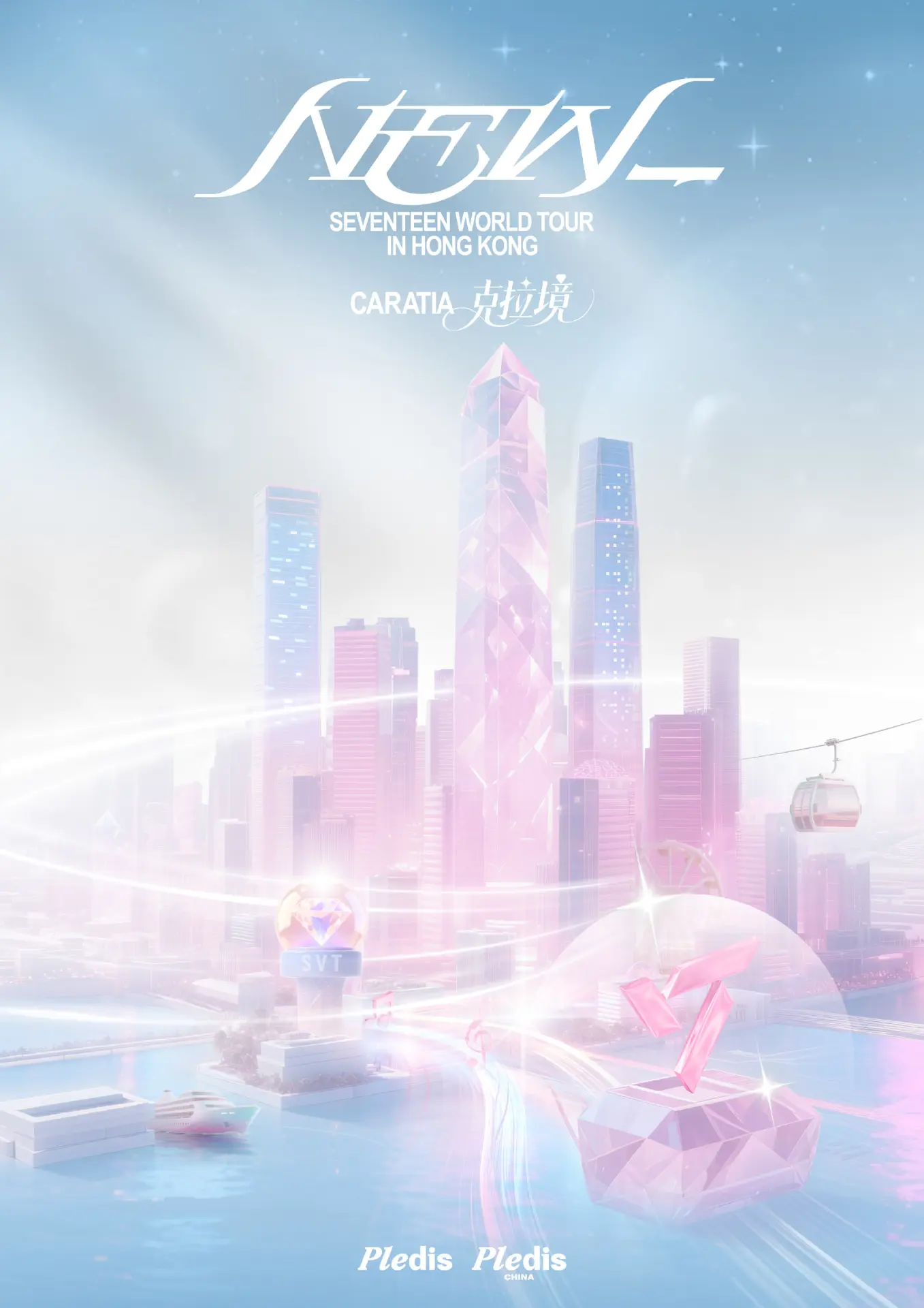 𝑺𝑬𝑽𝑬𝑵𝑻𝑬𝑬𝑵 𝑪𝑨𝑹𝑨𝑻𝑰𝑨 克拉境 𝙞𝙣 𝙃𝙊𝙉𝙂 𝙆𝙊𝙉𝙂 ，集齊 3 個以上即可兌換香港限定紀念品。​(圖：SEVENTEEN@FB)