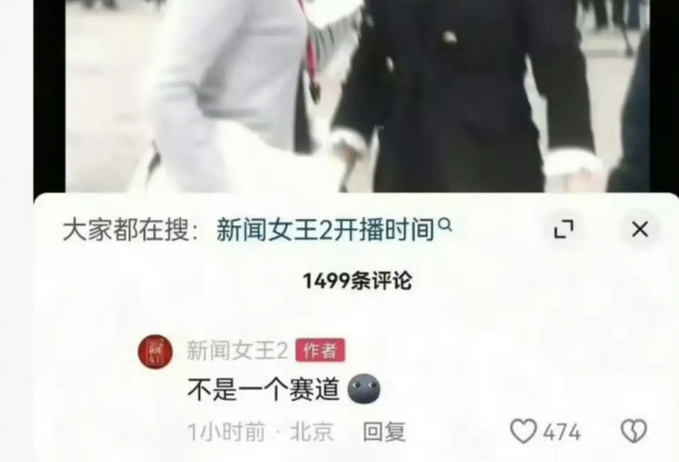 10 月 29 日,有網民在劇集官方小紅書帳號留言稱「許我耀眼想拍出來的感覺」,官方小編回覆「不是一個賽道」並附上「黑臉」表情,被質疑刻意貶低趙露思、陳偉霆主演的內地劇《許我耀眼》。(圖:新聞女王 2@小紅書)