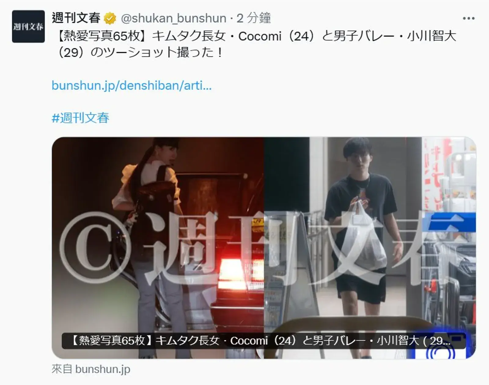 日本《週刊文春》以「文春砲」轟出重磅戀情消息：日劇天王木村拓哉與工藤靜香的 24 歲長女、長笛演奏家木村心美（Cocomi），正與 29 歲的日本男子排球代表隊「天才自由球員」小川智大熱戀。(圖片：翻攝週刊文春X)