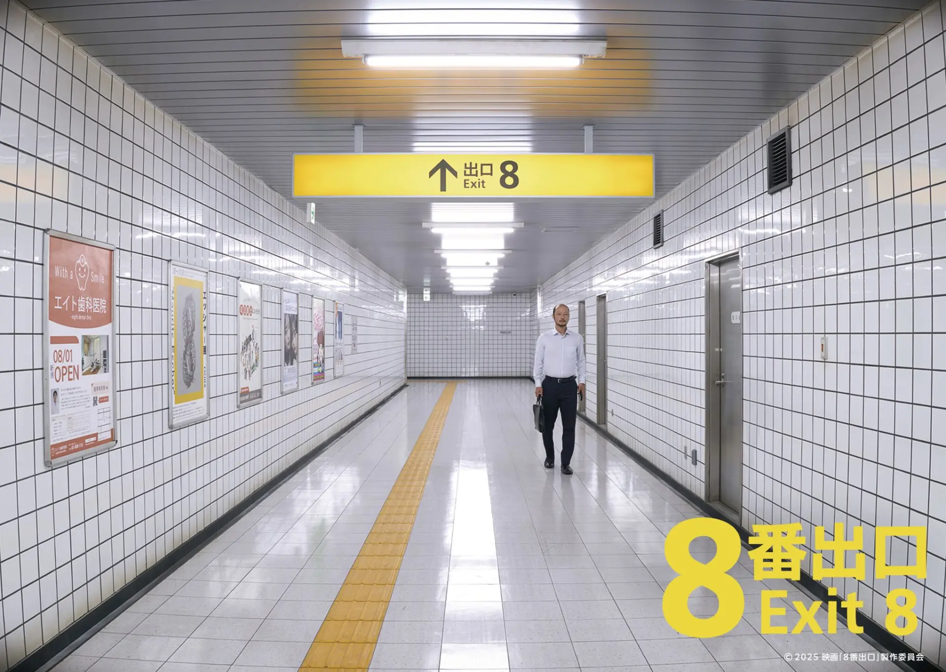 日本話題驚悚電影《8 號出口》自 9 月 4 日在香港正式公映以來，憑藉緊張氛圍與深刻寓意引發熱議。(圖：電影海報)