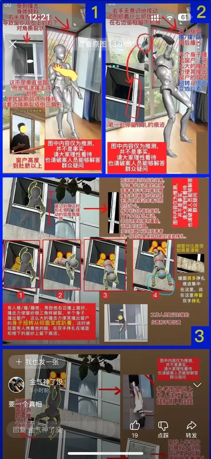 網友模擬還原于朦朧墜樓時的狀況 圖：（翻攝自 X）