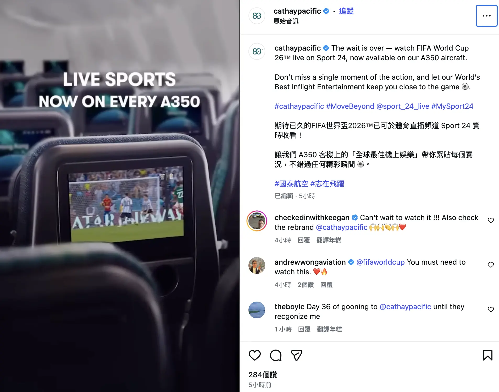 國泰選擇把 Sport 24 與世界盃放進產品敘事裏，顯然並不是為了只加一項宣傳口號，而是認為這一類服務能夠在長期內鞏固品牌形象。 (圖：國泰航空官網)