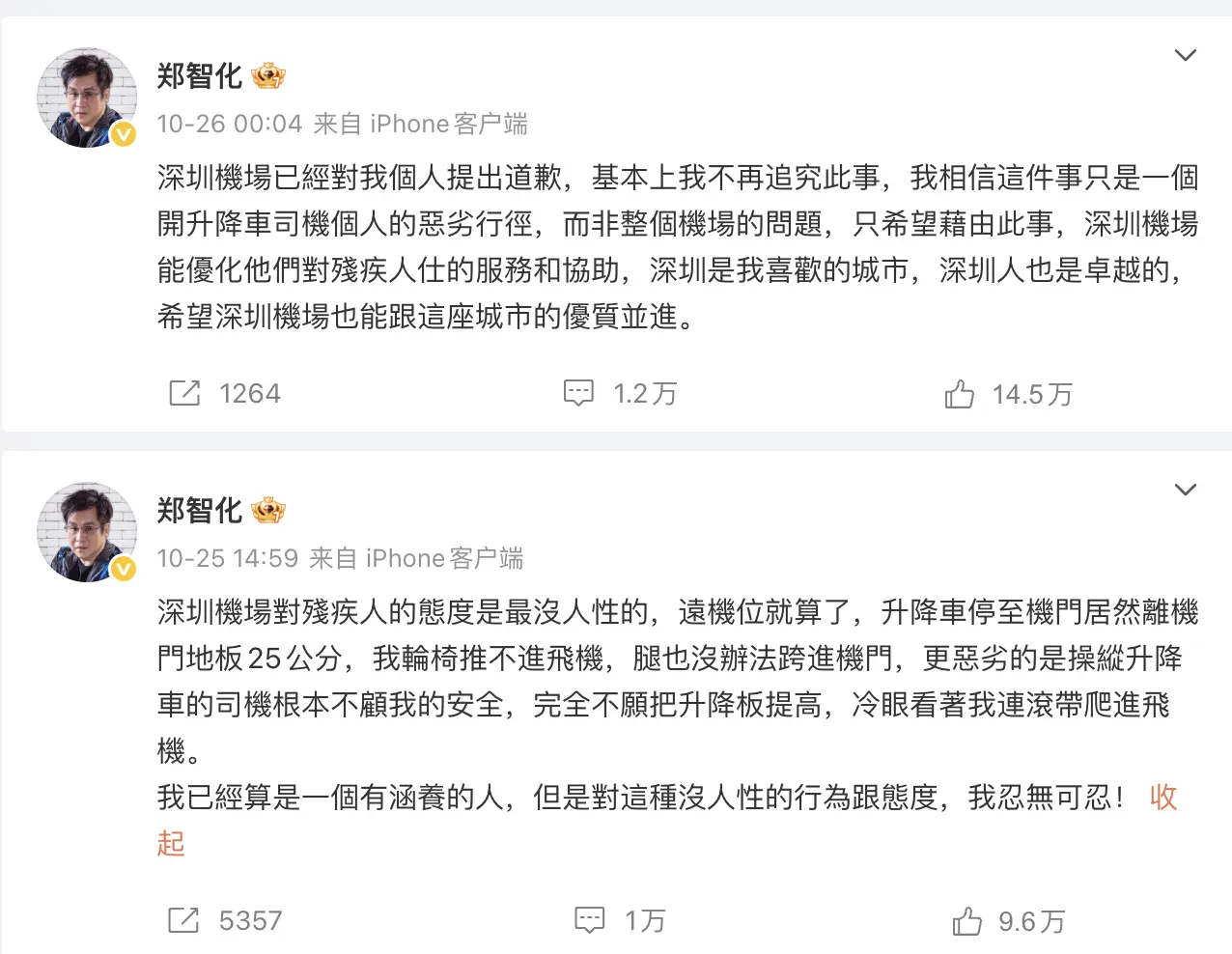 事件始於 10 月 25 日下午，鄭智化在微博發文，情緒激動地抨擊深圳機場對殘疾人的態度「最沒人性」。他描述，當時登機用的升降車與機艙門地板存在 25 厘米的高度差，輪椅無法直接推進，自己因腿部行動不便也難以跨越。(圖：郑智化@微博)