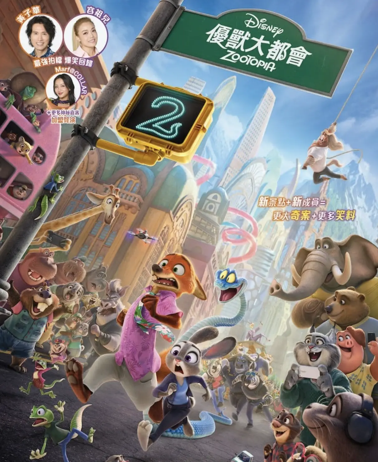 粵語配音版向來是香港觀眾的關注焦點，今集繼續由「子華神」黃子華聲演狐狸阿力，容祖兒為兔仔朱迪獻聲。黃子華對自己的演繹相當自信，笑言「唯一可以更完美就係開拍真人版，由我親身扮演阿力」。(圖：網絡截圖)