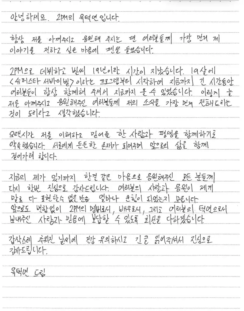 南韓人氣男團 2PM 成員玉澤演今(1)日透過個人 IG 發布親筆信,正式宣布與交往多年的圈外女友結婚的喜訊,消息一出瞬間引發粉絲熱議,祝福留言湧入社群平台。(圖:taecyeonokay@IG)