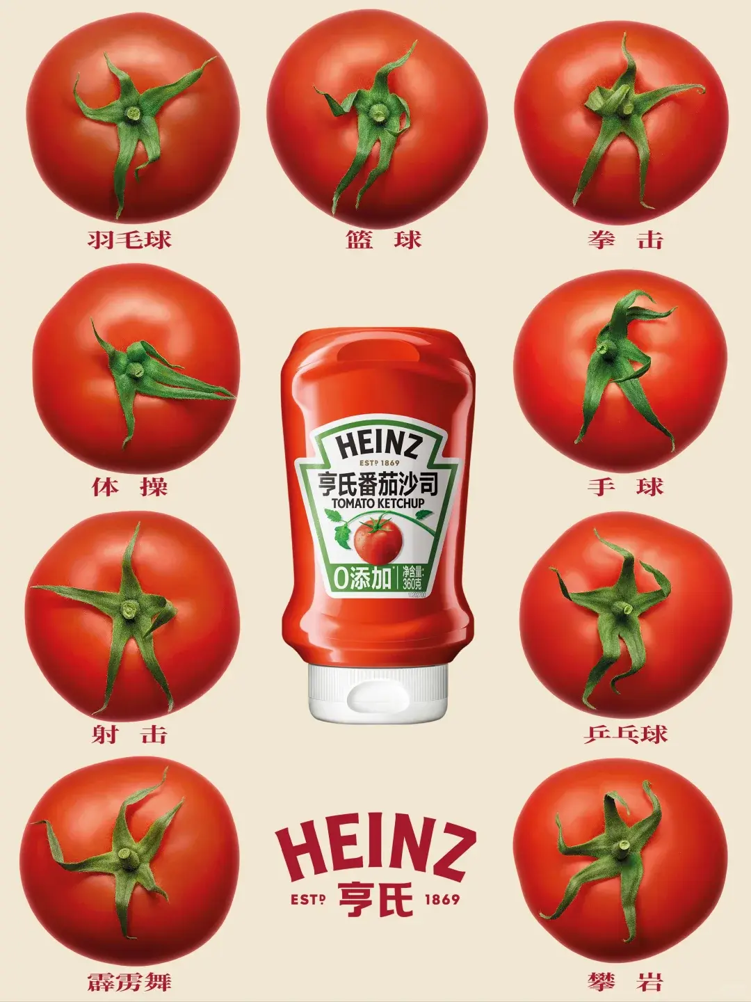 亨氏（Heinz）過往於全運會期間推出的番茄醬主題海報同樣亮眼，單純運用滿版鮮紅番茄打造質感畫面，不靠行銷口號也能成功引爆話題。（來源：網絡）
