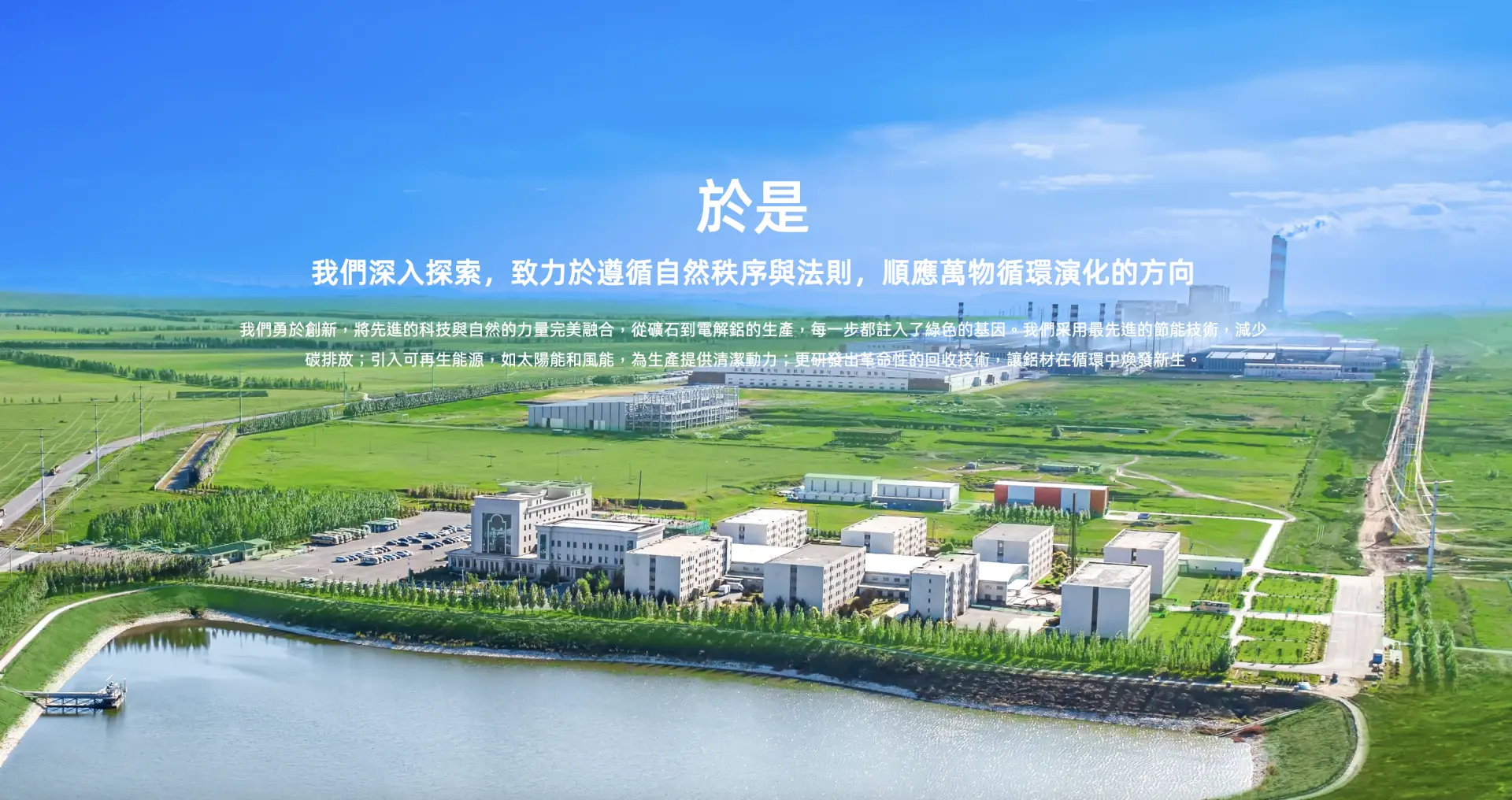 據多名知情人士透露，總部位於內蒙古的創新實業計劃登陸香港聯合交易所，擬募資約 7 億美元，折合港元約 54.6 億，成為近期港股市場備受關注的工業類新股。(圖：創新實業官網)