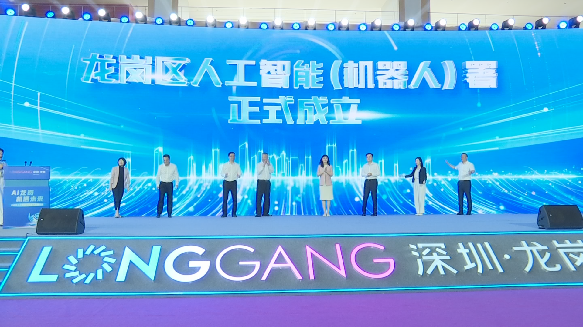 AI龍崗·機遇未來