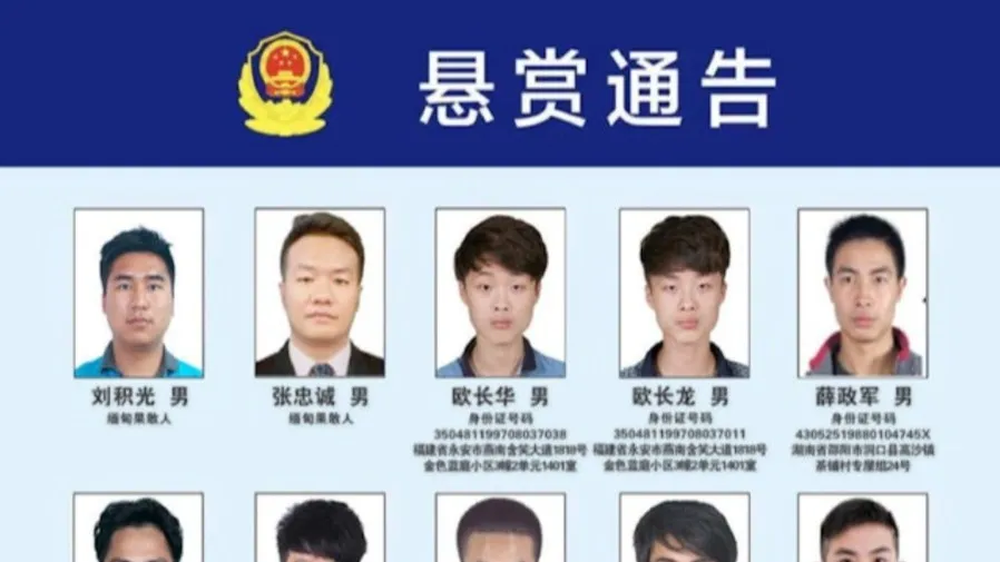 100 名電詐金主骨幹被公安部通緝 15 名緬甸果敢人在列 獎勵舉報 20 萬的封面圖片