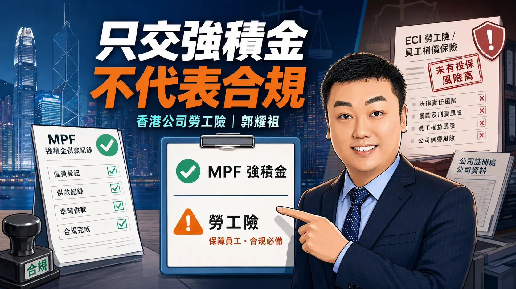 沒有勞工險不是普通行政疏忽，而可能是刑事風險