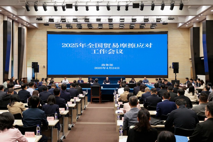 2025年全國貿易摩擦應對工作會議4月24至25日在北京召開。(商務部網站)