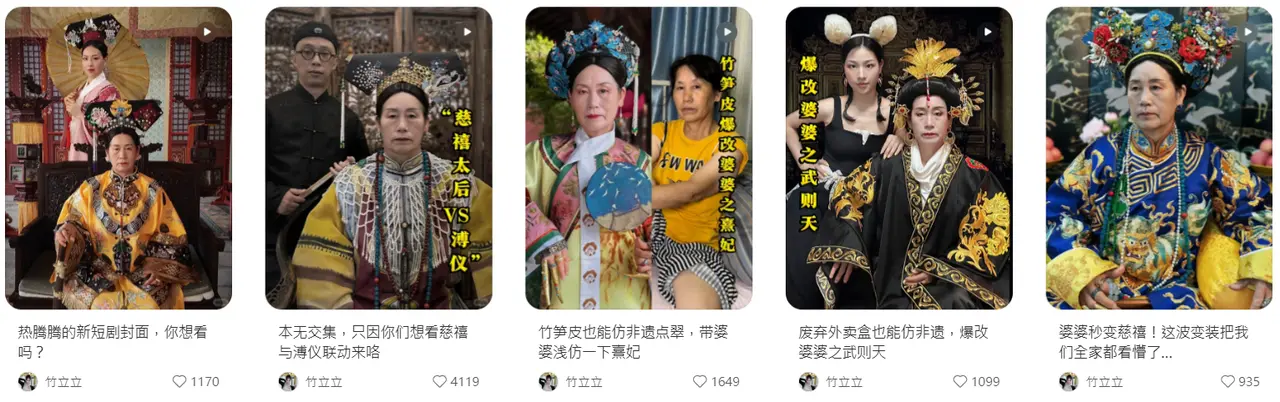 這位網友還會常常把自己的婆婆「變身」成各種古代裝扮。（來源：竹立立@小紅書）