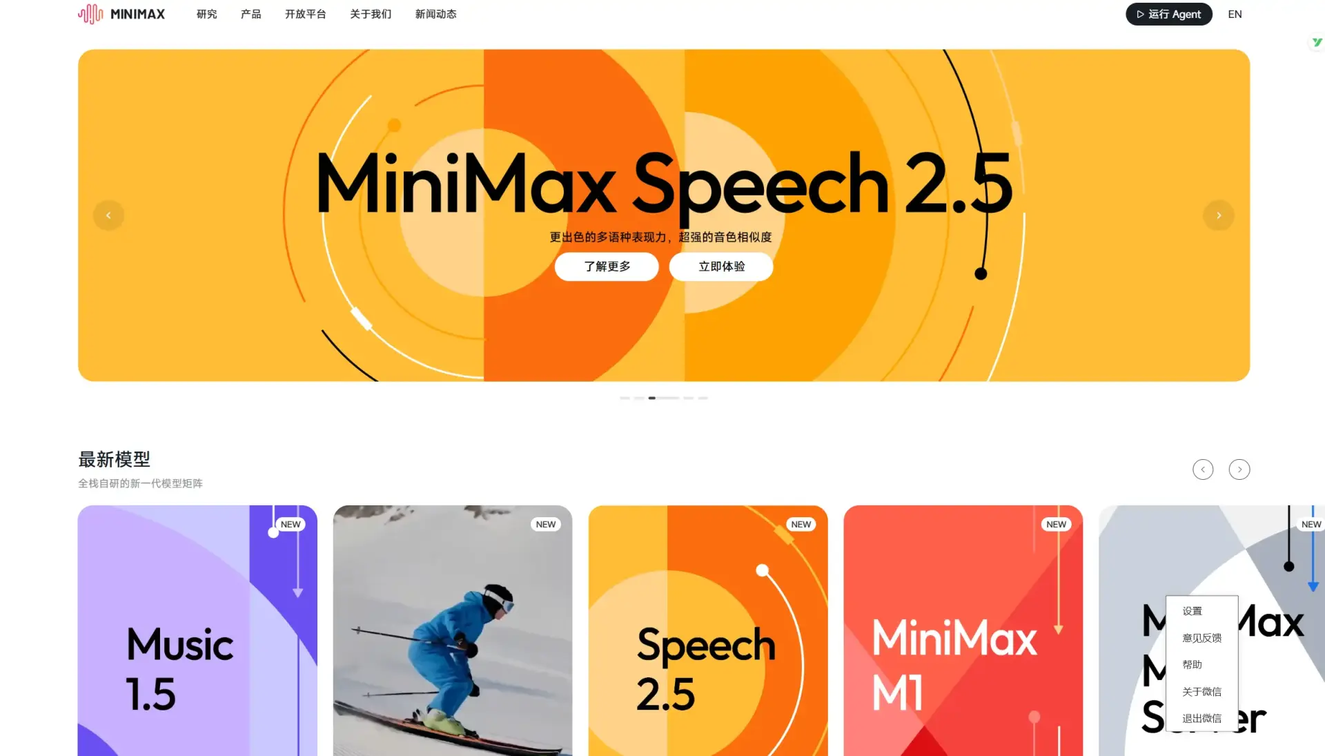 2025年12月31日，內地「AI六小虎」成員之一的MiniMax稀宇科技（新上市編號：00100）正式打開招股通道，繼智譜Zhipu之後，再次引發市場對AI初創企業上市的高度關注。(圖：MiniMax稀宇科技@官網)