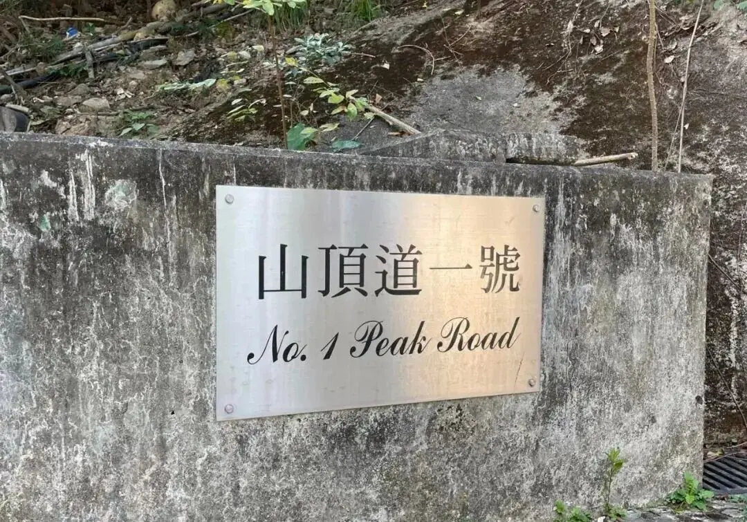 資料顯示，山頂道 1 號早年由美國政府持有，1982 年轉售予香港本土富商，1985 年金庸夫婦以 1200 萬元購入。坊間傳言，金庸最初因大宅門前有大路直衝，憂慮風水問題猶豫不決，經高人指點後才安心入住，一住便是 11 年。(圖：網絡翻攝)