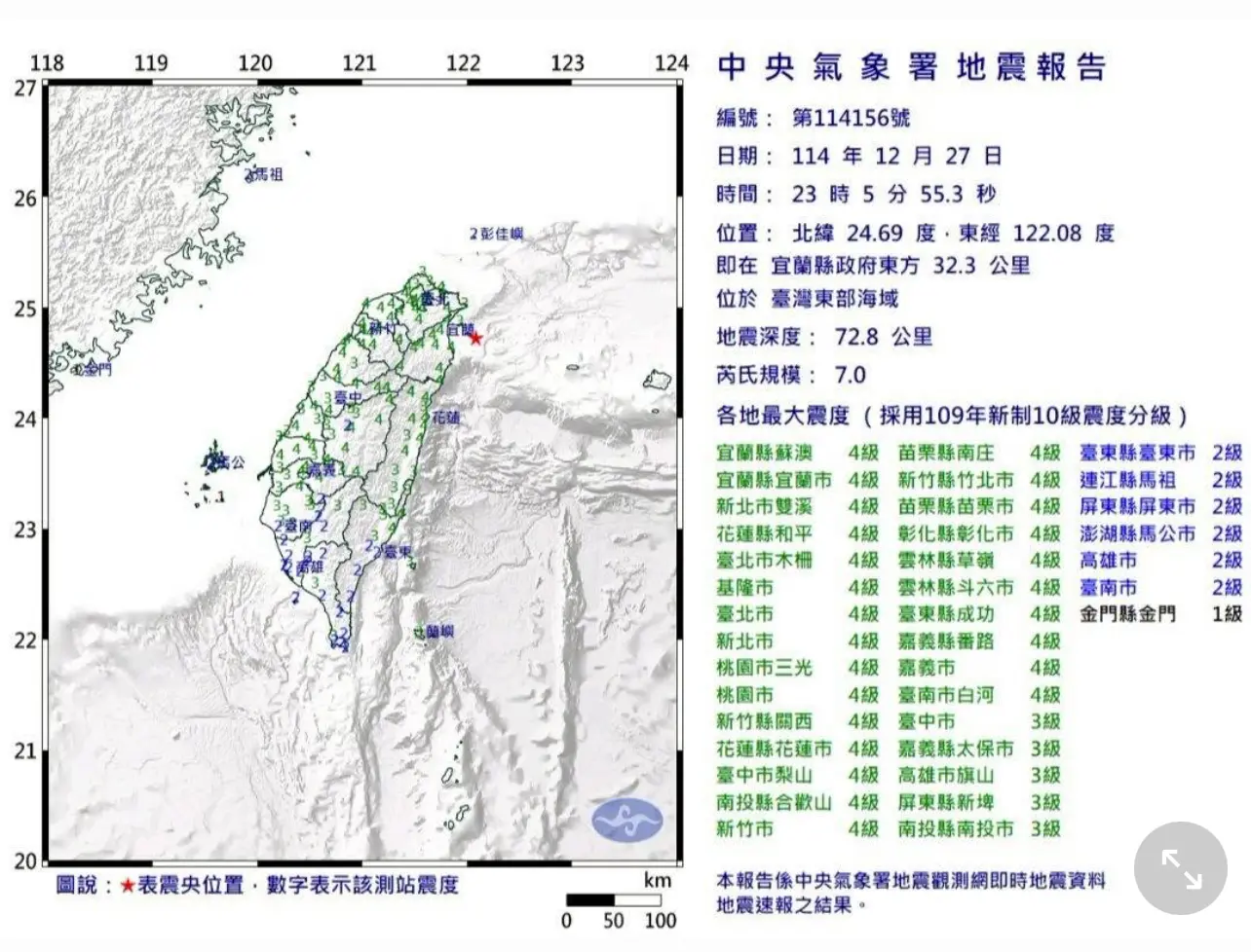 台灣宜蘭外海周六（27日）深夜11時05分發生強烈地震。（台灣氣象署）