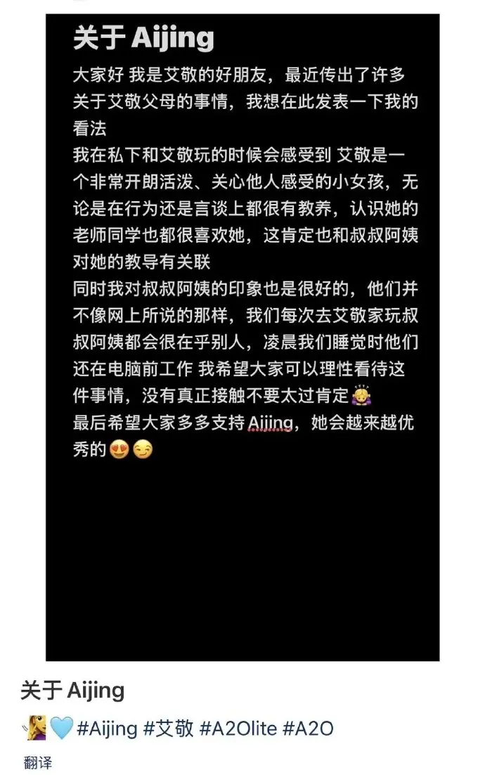 一名自稱盛艾敬好友的網友發文力挺，形容盛艾敬私下性格開朗體貼，身邊師長同學都喜愛她，希望大眾理性看待。（來源：新浪微博）