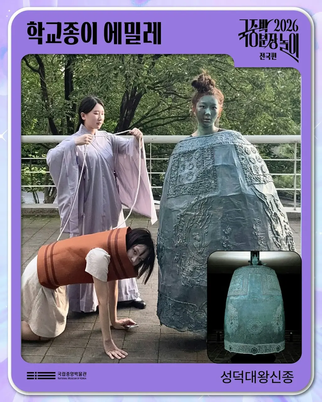 韓國國立中央博物館（National Museum of Korea）日前舉辦一場別開生面的文物變裝競賽，讓館藏古物跳出展櫃，以活體Cosplay的形式和觀眾見面。（來源：kq_ateez_sandy_qz@threads）