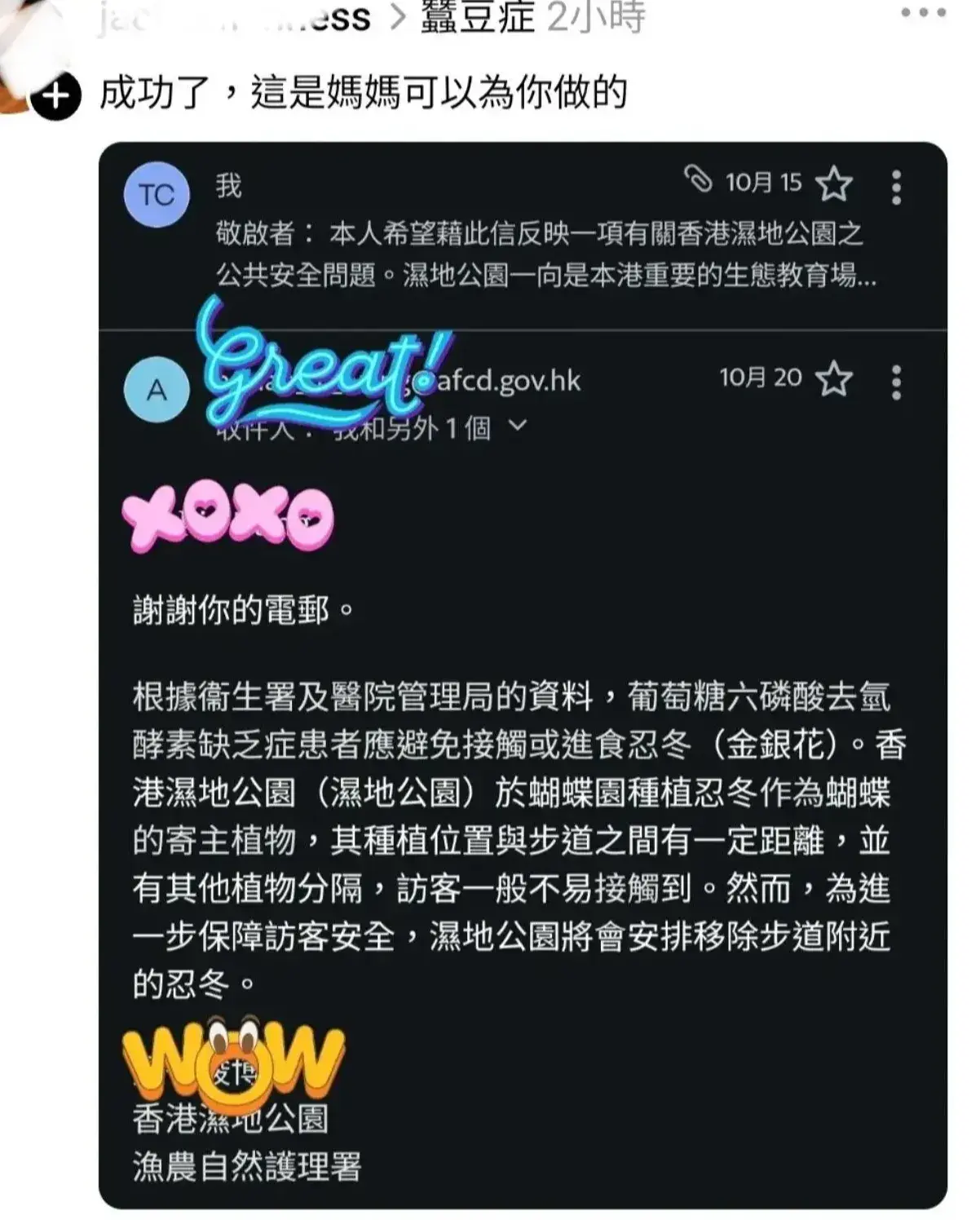 一名育有蠶豆症（G6PD 缺乏症）孩童的港媽，因擔心香港濕地公園種植的金銀花危及兒子健康，透過電郵向漁護署投訴，要求移除園內金銀花，事件引發全城熱議。​(圖：threads)