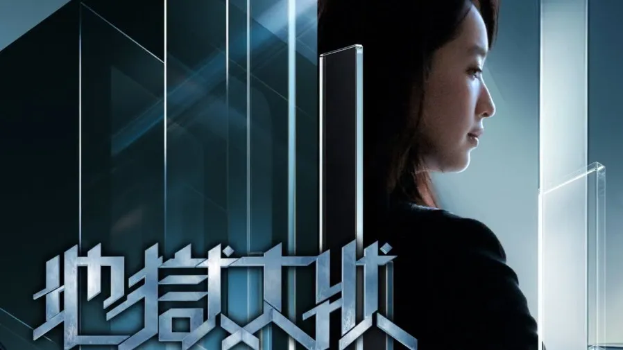 ViuTV《地獄大狀》10 月 5 日首播　林愷鈴死過翻生幫鬼打官司　魏浚笙破格演「出租男友」的封面圖片
