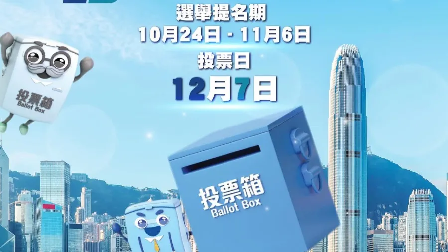 義不容辭 為更美好特區選賢與能的封面圖片