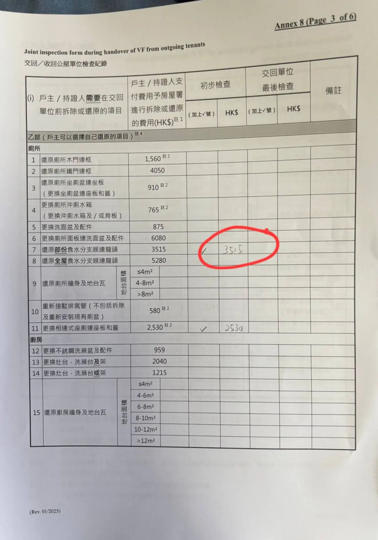 近日，一名公屋住戶在社交平台發文求助，指自己即將於本月底交還公屋單位，惟房署主任檢查後提出特殊要求，須將單位內曾更換的水龍頭還原為原裝款，否則須支付 3513 元賠償費，事件引發大批網民熱議。(圖：公屋討論區@FB)