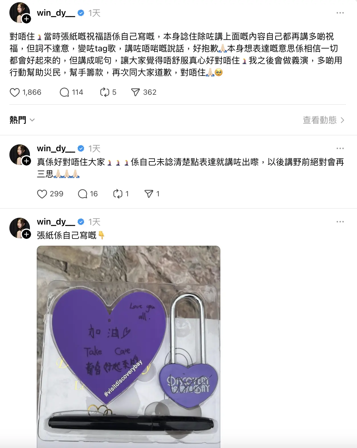 事件發酵後，詹天文第一時間在社交平台「跪低」公開道歉。她表示：對唔住，當時張紙嘅祝福語係自己寫嘅，本身諗住除咗講上面嘅內容，自己都再講多啲祝福，但詞不達意變咗Tag歌，講咗唔啱嘅說話，好抱歉。(圖：threads)