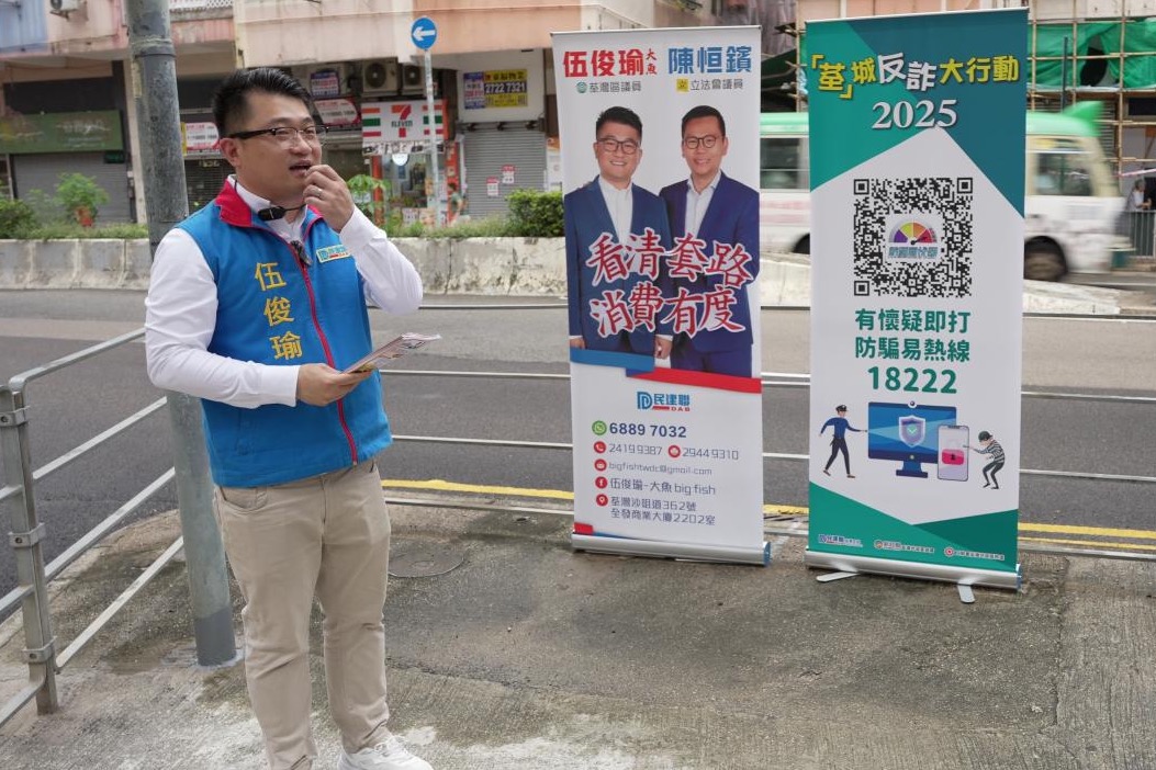 荃灣區議員伍俊瑜