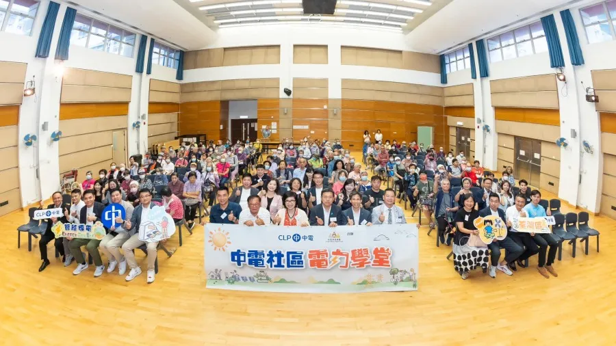 中電攜手民政事務總署推「社區電力學堂」 推廣家居電力安全及節能的封面圖片