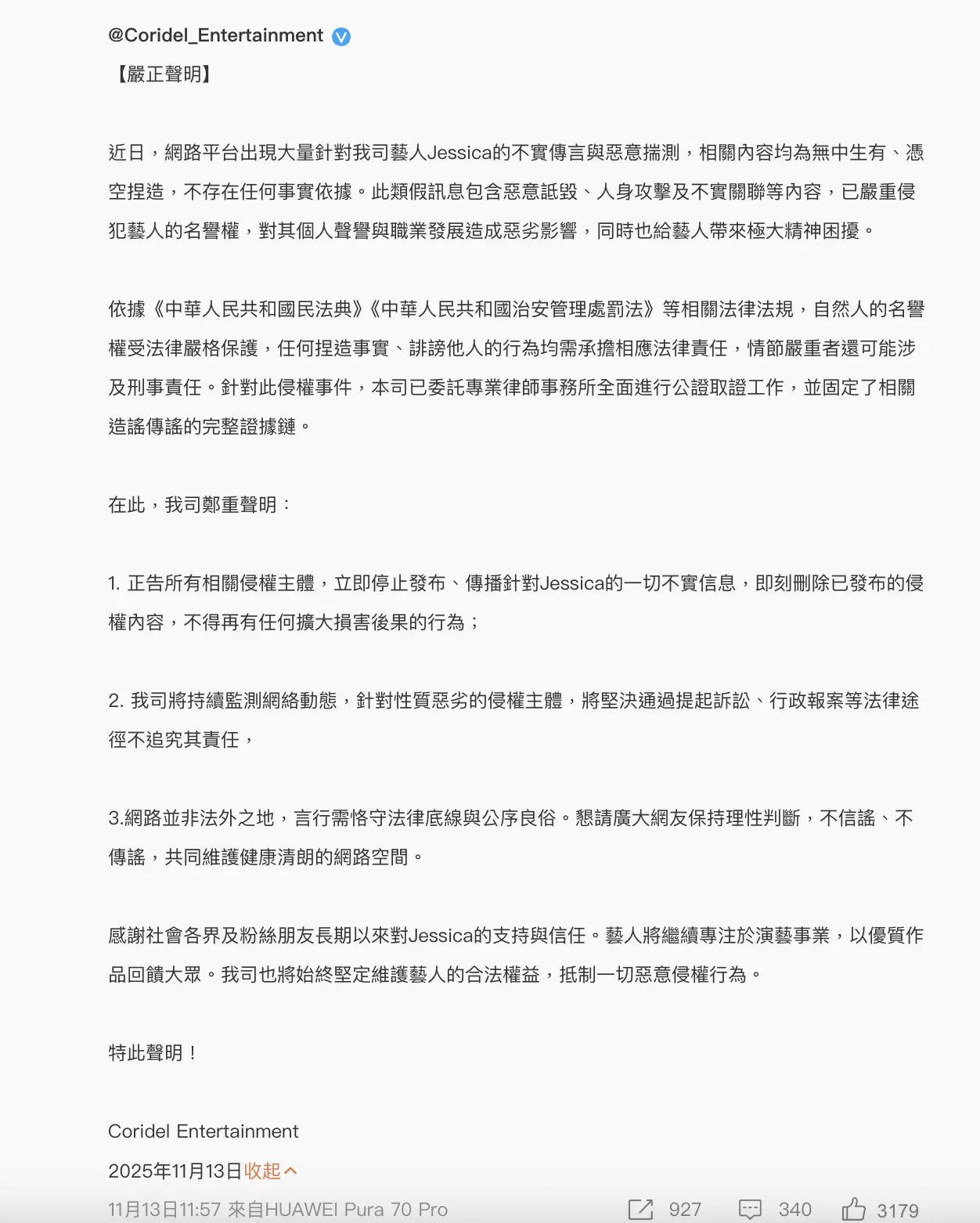 針對爭議，鄭秀妍方於11月13日密集發聲。其個人工作室率先在微博聲明，呼籲網友保持理性，不信謠不傳謠。隨後，經紀公司Coridel Entertainment發布正式聲明，明確否認所有債務指控，稱相關內容為「無中生有、憑空捏造」，已嚴重侵犯藝人名譽權。(圖：Jessica鄭秀妍工作室@微博)