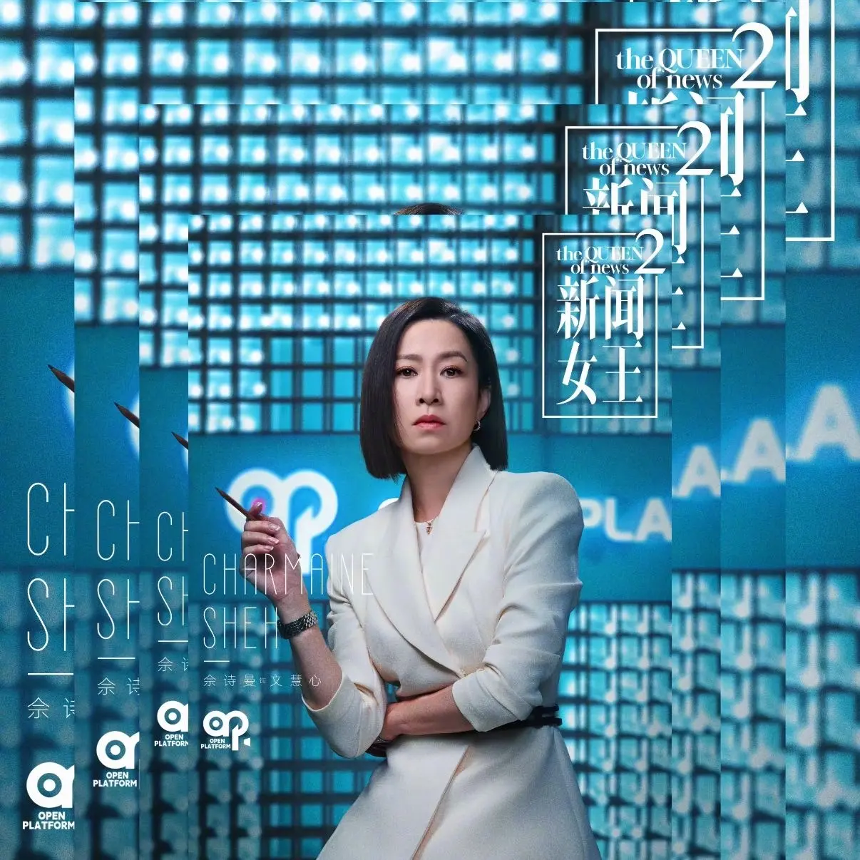 根據預告內容,第二季的故事格局全面擴大,佘詩曼飾演的文慧心(Man 姐)將離開舊東家 SNK,轉戰王敏奕飾演的劉艷創辦的新媒體公司「公開平台」。(圖:佘詩曼Charmaine@微博)