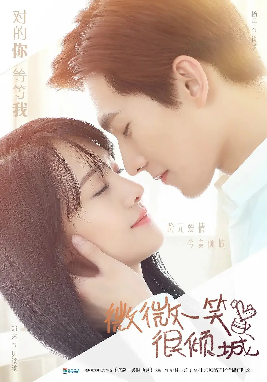 經典青春甜寵劇《微微一笑很傾城》沈寂五年後，以全新面貌悄然回歸，只不過這次的登場方式，讓無數劇迷直呼難以適應。（示意圖來源：小紅書網友）